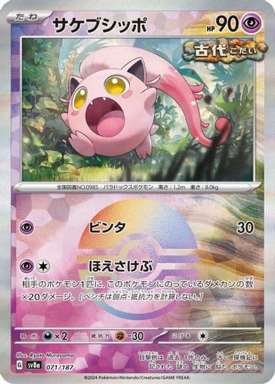 Scream Tail (Mirror Foil) SV8a: Terastal Fest ex Pokemon card