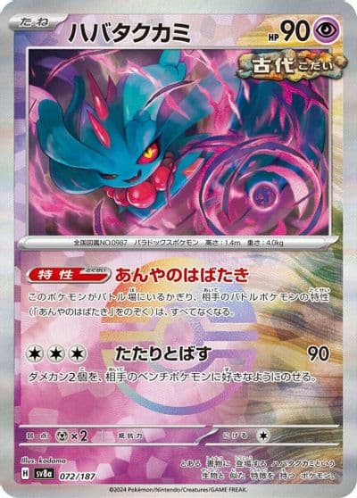Flutter Mane (Mirror Foil) SV8a: Terastal Fest ex Pokemon card