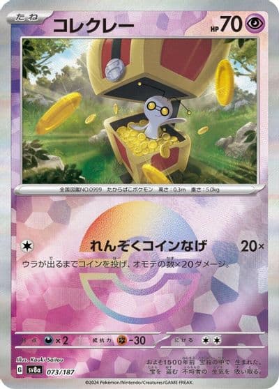 Gimmighoul (Mirror Foil) SV8a: Terastal Fest ex Pokemon card