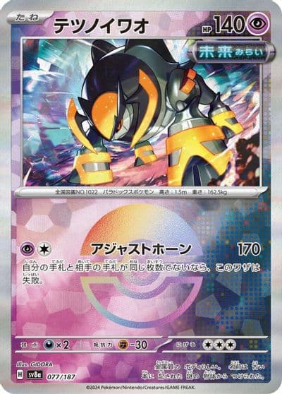 Iron Boulder (Mirror Foil) SV8a: Terastal Fest ex Pokemon card