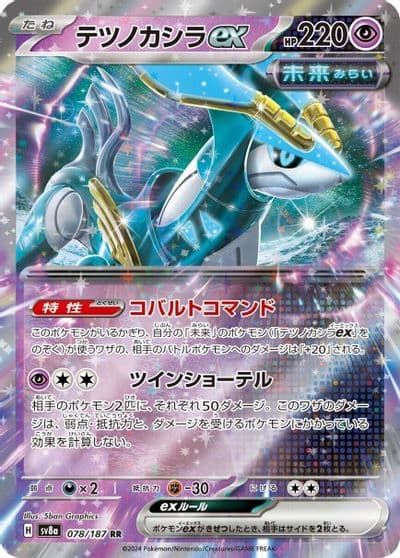 Iron Crown ex SV8a: Terastal Fest ex Pokemon card