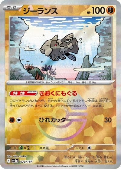 Relicanth (Mirror Foil) SV8a: Terastal Fest ex Pokemon card