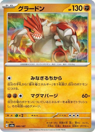 Groudon (Mirror Foil) SV8a: Terastal Fest ex Pokemon card