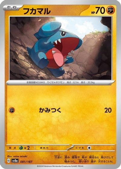 Gible SV8a: Terastal Fest ex Pokemon card