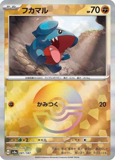 Gible (Mirror Foil) SV8a: Terastal Fest ex Pokemon card