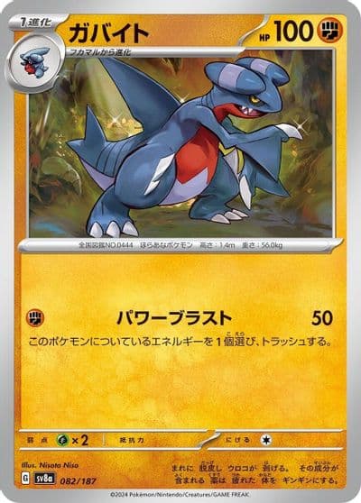 Gabite SV8a: Terastal Fest ex Pokemon card