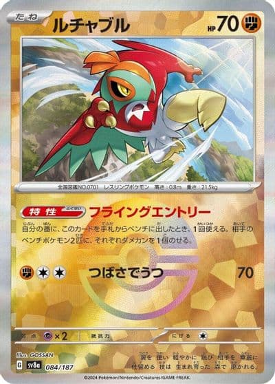 Hawlucha (Mirror Foil) SV8a: Terastal Fest ex Pokemon card