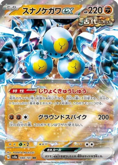 Sandy Shocks ex SV8a: Terastal Fest ex Pokemon card