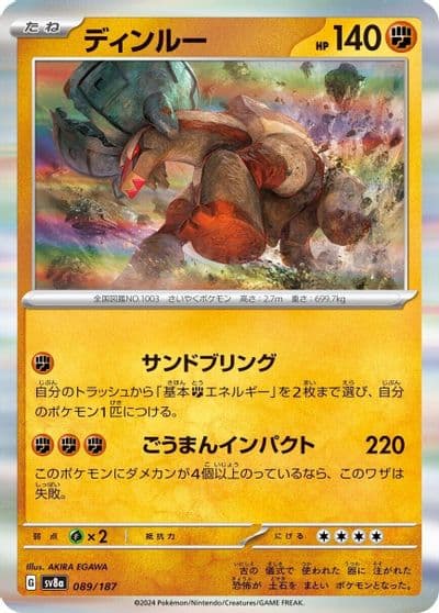 Ting-Lu (Mirror Foil) SV8a: Terastal Fest ex Pokemon card