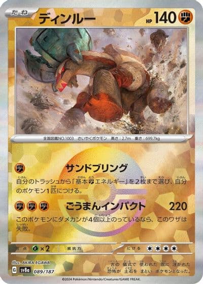 Ting-Lu (Mirror Foil) SV8a: Terastal Fest ex Pokemon card