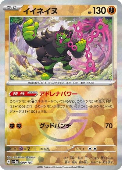 Okidogi (Mirror Foil) SV8a: Terastal Fest ex Pokemon card