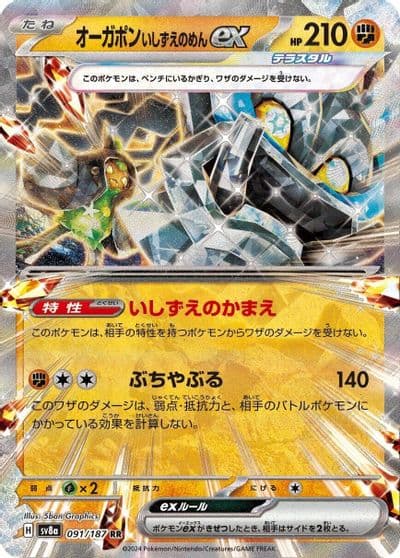 Cornerstone Mask Ogerpon ex SV8a: Terastal Fest ex Pokemon card