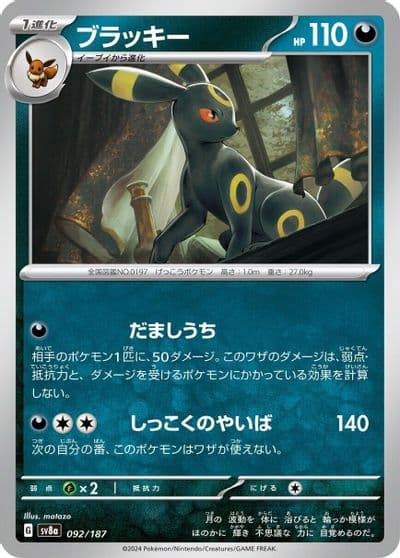 Umbreon SV8a: Terastal Fest ex Pokemon card