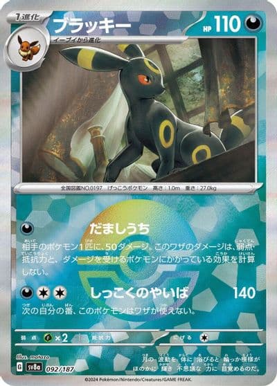 Umbreon (Mirror Foil) SV8a: Terastal Fest ex Pokemon card
