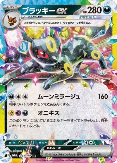 Umbreon ex SV8a: Terastal Fest ex Pokemon card