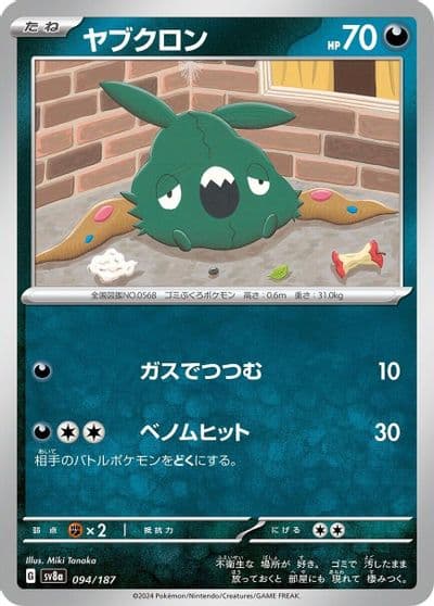 Trubbish (Mirror Foil) SV8a: Terastal Fest ex Pokemon card