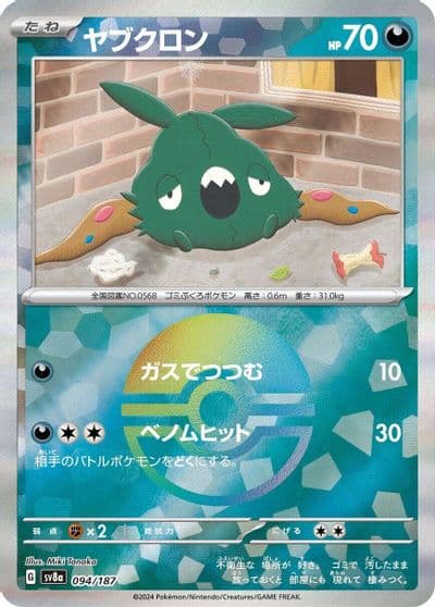 Trubbish (Mirror Foil) SV8a: Terastal Fest ex Pokemon card