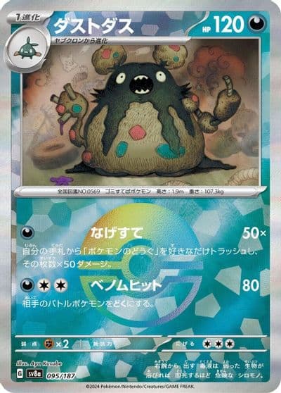 Garbodor (Mirror Foil) SV8a: Terastal Fest ex Pokemon card