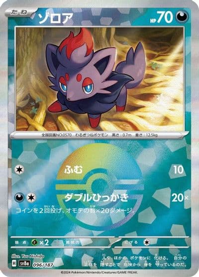 Zorua (Mirror Foil) SV8a: Terastal Fest ex Pokemon card