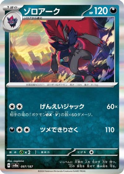 Zoroark (Mirror Foil) SV8a: Terastal Fest ex Pokemon card