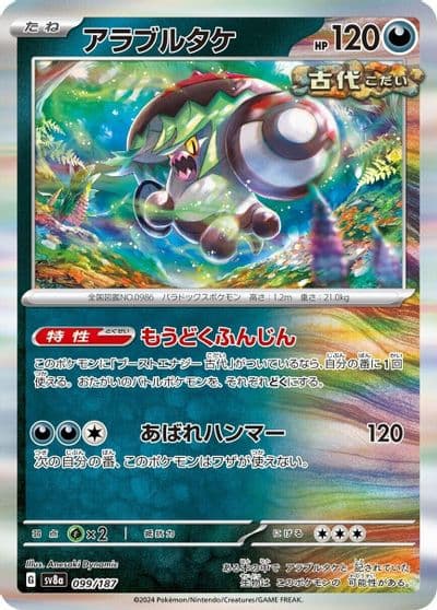 Brute Bonnet SV8a: Terastal Fest ex Pokemon card