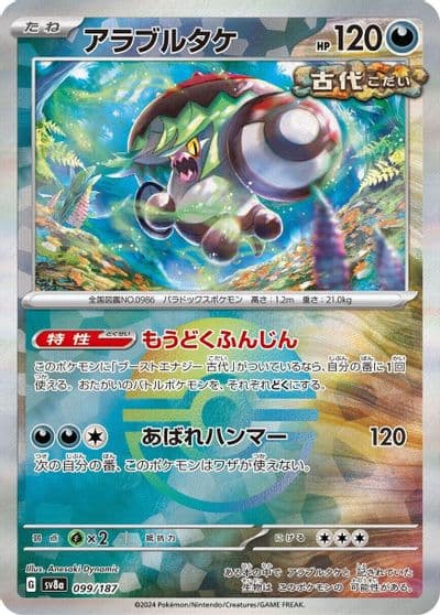 Brute Bonnet (Mirror Foil) SV8a: Terastal Fest ex Pokemon card