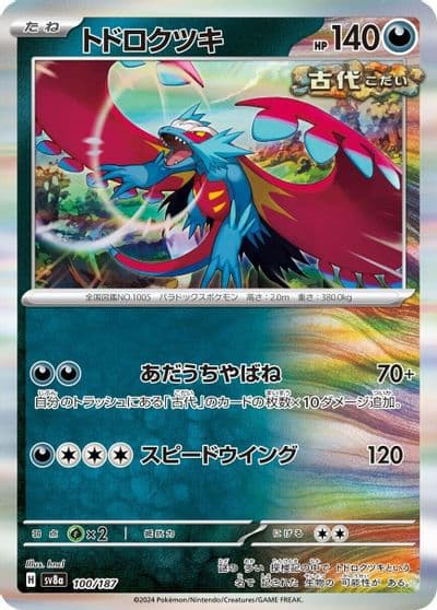 Roaring Moon (Mirror Foil) SV8a: Terastal Fest ex Pokemon card