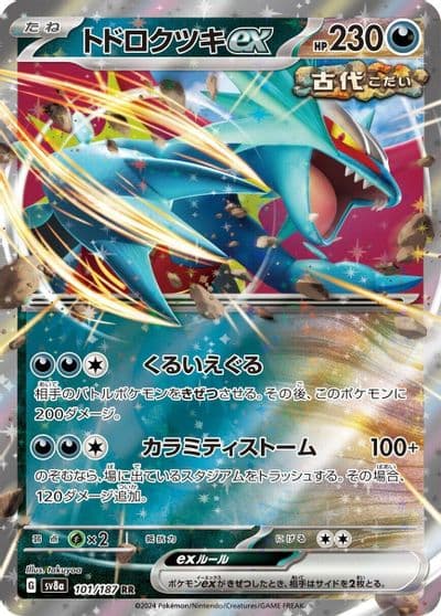 Roaring Moon ex SV8a: Terastal Fest ex Pokemon card