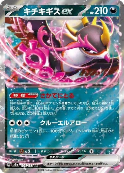 Fezandipiti ex SV8a: Terastal Fest ex Pokemon card