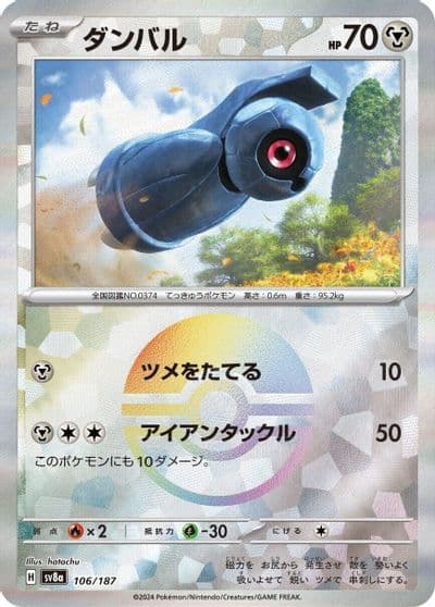 Beldum (Mirror Foil) SV8a: Terastal Fest ex Pokemon card