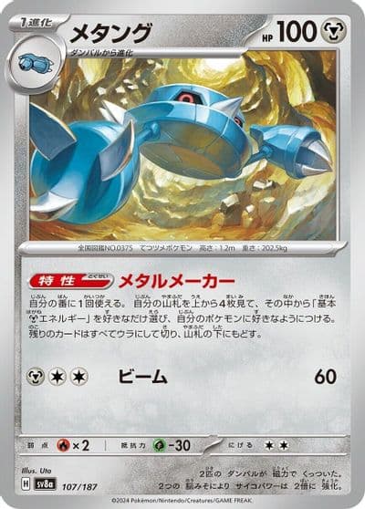 Metang SV8a: Terastal Fest ex Pokemon card