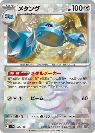 Metang (Mirror Foil) SV8a: Terastal Fest ex Pokemon card