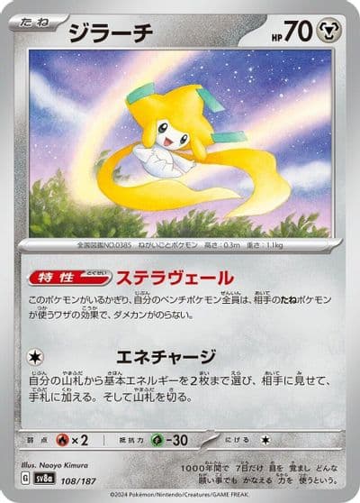 Jirachi SV8a: Terastal Fest ex Pokemon card