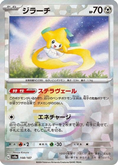 Jirachi (Mirror Foil) SV8a: Terastal Fest ex Pokemon card