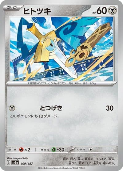 Honedge SV8a: Terastal Fest ex Pokemon card