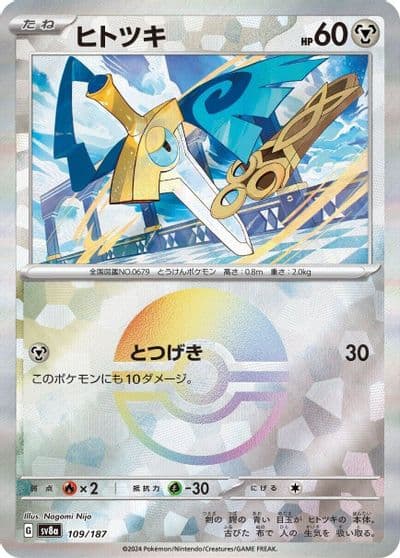 Honedge (Mirror Foil) SV8a: Terastal Fest ex Pokemon card