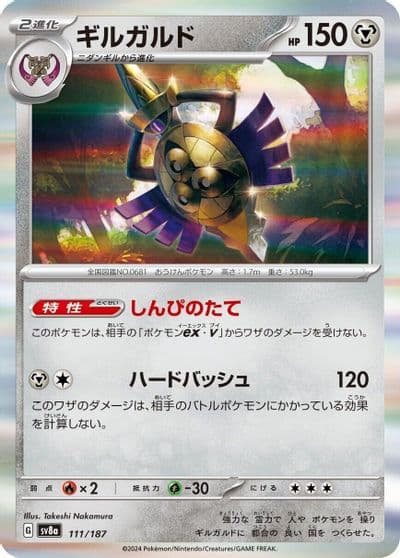Aegislash SV8a: Terastal Fest ex Pokemon card