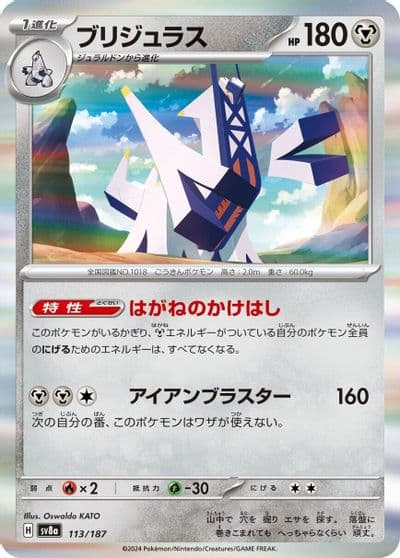 Archaludon (Mirror Foil) SV8a: Terastal Fest ex Pokemon card