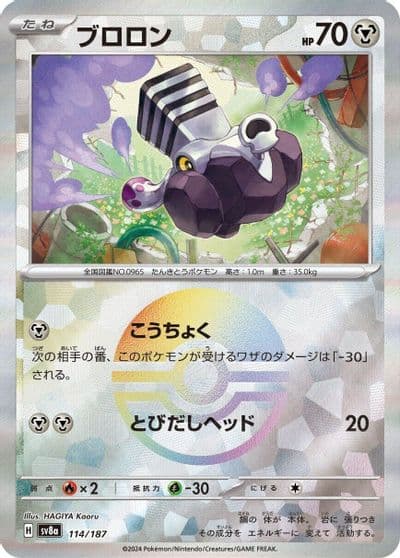 Varoom (Mirror Foil) SV8a: Terastal Fest ex Pokemon card