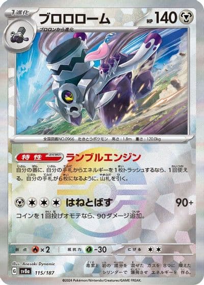 Revavroom (Mirror Foil) SV8a: Terastal Fest ex Pokemon card