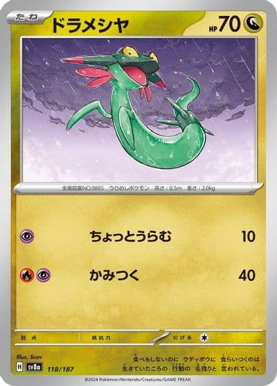 Dreepy SV8a: Terastal Fest ex Pokemon card