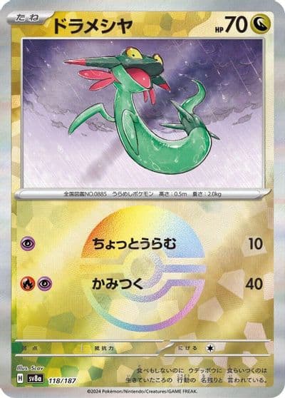 Dreepy (Mirror Foil) SV8a: Terastal Fest ex Pokemon card