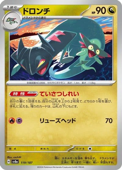 Drakloak SV8a: Terastal Fest ex Pokemon card