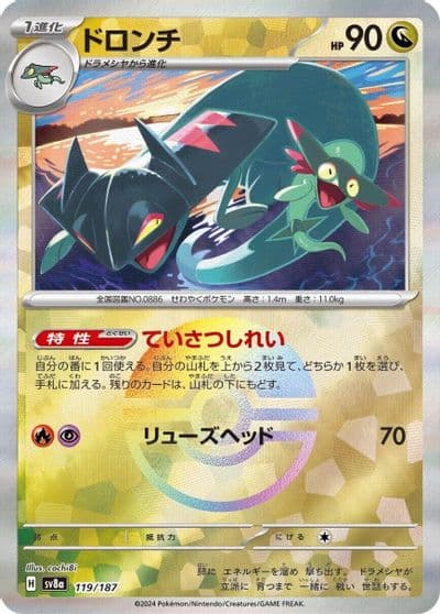 Drakloak (Mirror Foil) SV8a: Terastal Fest ex Pokemon card