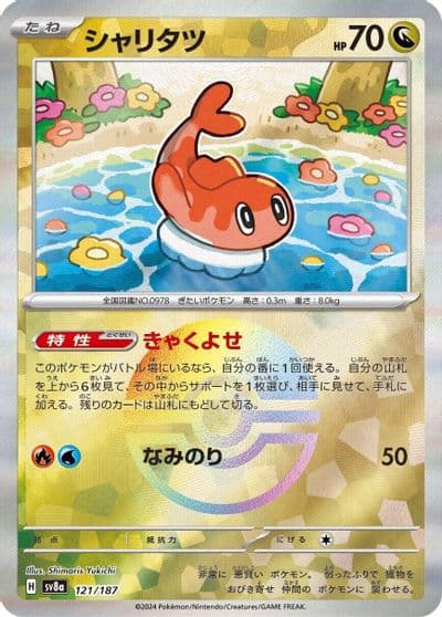 Tatsugiri (Mirror Foil) SV8a: Terastal Fest ex Pokemon card