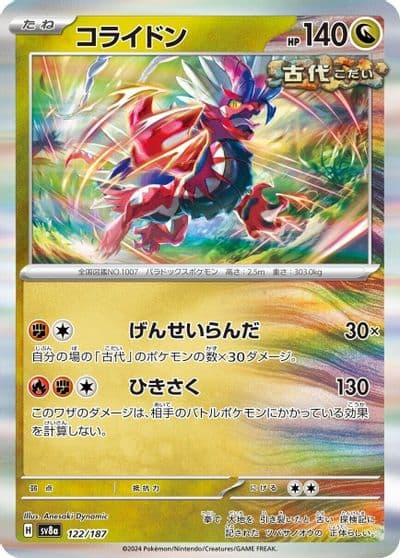 Koraidon (Mirror Foil) SV8a: Terastal Fest ex Pokemon card