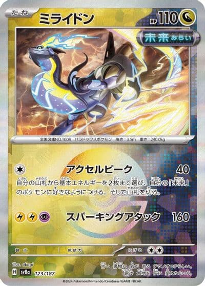 Miraidon (Mirror Foil) SV8a: Terastal Fest ex Pokemon card