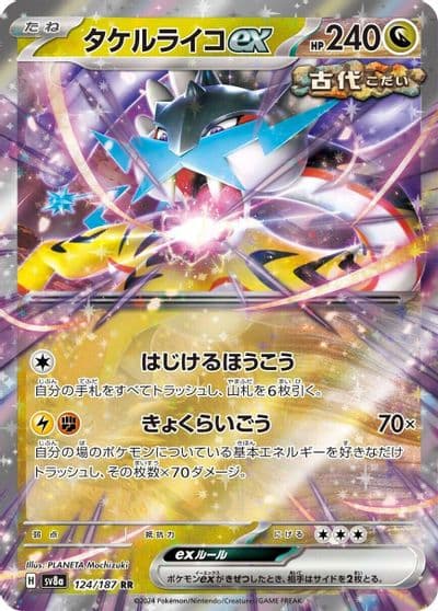Raging Bolt ex SV8a: Terastal Fest ex Pokemon card