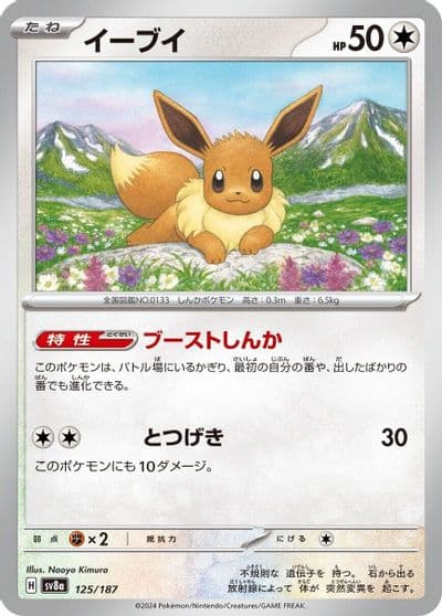 Eevee SV8a: Terastal Fest ex Pokemon card