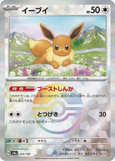 Eevee (Mirror Foil) SV8a: Terastal Fest ex Pokemon card